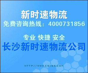 長沙物流公司，長沙貨運公司，企業(yè)物流外包公司，湖南第三方物流