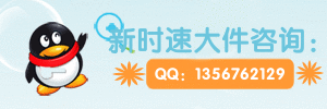 长沙新时速物流长途搬家服务简介