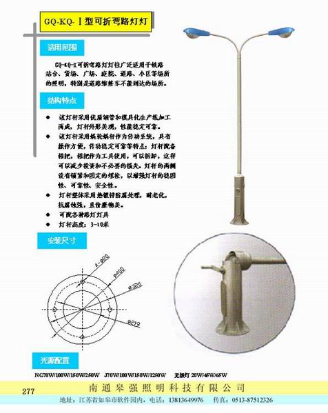 可倾站台灯柱