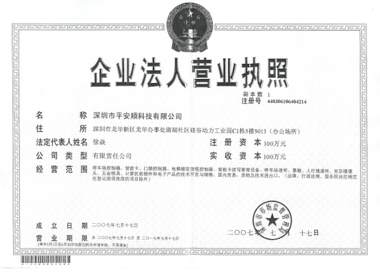 公司營業(yè)執(zhí)照