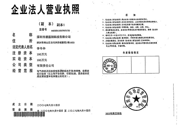 企業(yè)法人營(yíng)業(yè)執(zhí)照