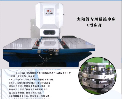 机械式太阳能转塔冲床C式