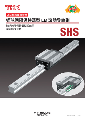 日本原装THK导轨 SHS30C SHS30V SHS30R滑块