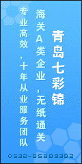 青島外貿(mào)公司代理進(jìn)口