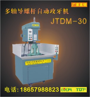 JTDM-30桌式导螺杆自动攻牙机(多轴攻丝机、多头攻牙机）