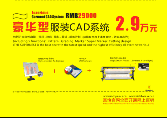 供应富怡豪华型服装CAD系统报价