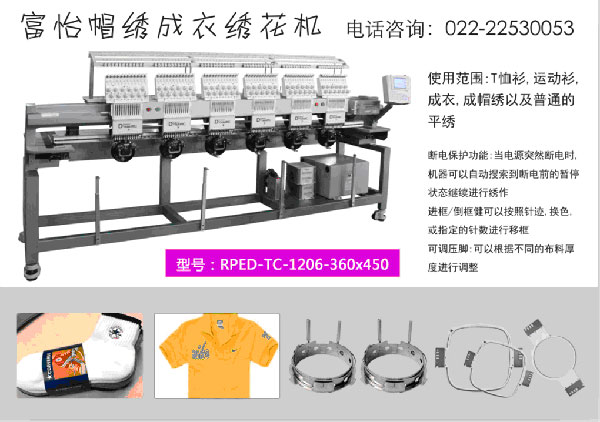 供应富怡成衣平帽绣花机价格