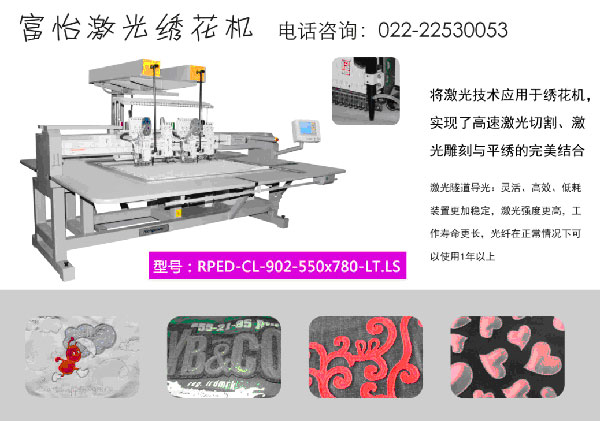供应富怡激光绣花机价格