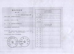 稅務登記證