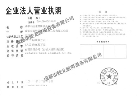 企業(yè)法人營業(yè)執(zhí)照