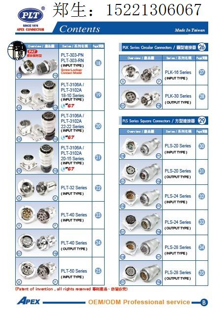 昌钢PLT连接器 maowei 连接器 安费诺航空插头 kuk