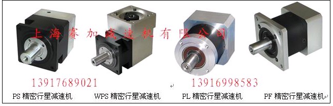 PF190精密行星减速机