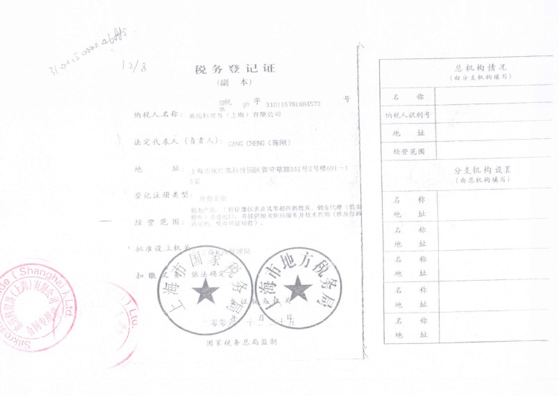 稅務(wù)登記證