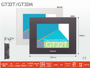 松下panasonic 無(wú)線觸摸屏：GT32M