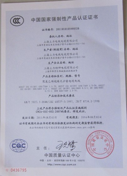 CCC證書1