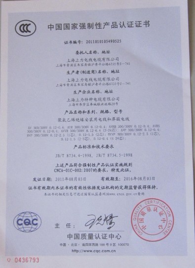 CCC證書5