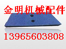 马鞍山生产销山东建机JS1000型搅拌机拌叶、搅拌臂、衬板配件价格