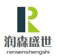 北京潤(rùn)森盛世展柜有限責(zé)任公司