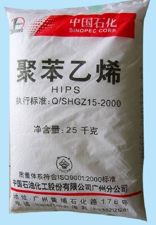 HIPS GH-660H 中石化广州