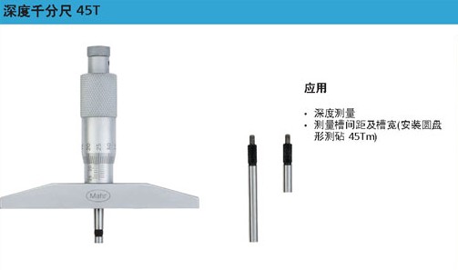 潍坊德国马尔深度千分尺烟台马尔千分尺马尔量具总代理