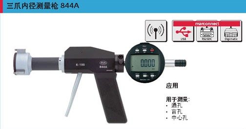 山東濰坊德國馬爾三爪內(nèi)徑測量槍煙臺馬爾量具總代理淄博東營馬爾量具