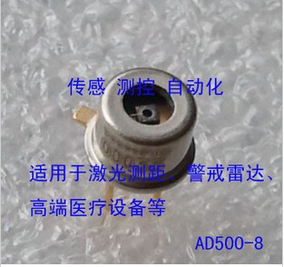 APD雪崩光电二极管 AD500-8-S1 弱光探测器