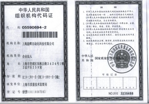 組織機構代碼證