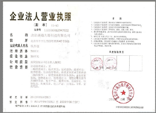 企業(yè)法人營(yíng)業(yè)執(zhí)照