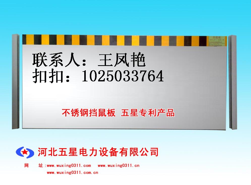 （/防挡鼠板厂家）——五星！！！专业生产挡鼠板！挡鼠板价格