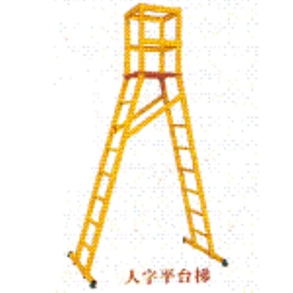 2.0米绝缘人字梯价格【五星A5】2.5米绝缘人字梯价格