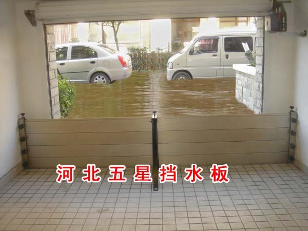 五星防汛挡水板放置地铁站口进水被阻挡，【防汛挡水板】显奇功V11