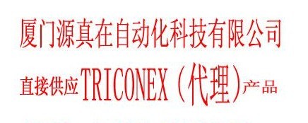 2750-2HTRICONEX厦门源真在热卖供应