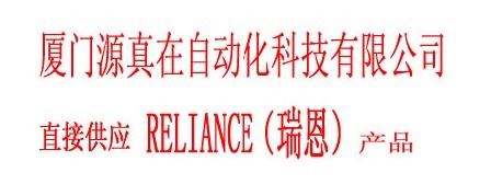 57C435Reliance厦门源真在大削价，更多优惠