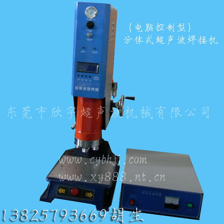 東莞超聲波焊接機