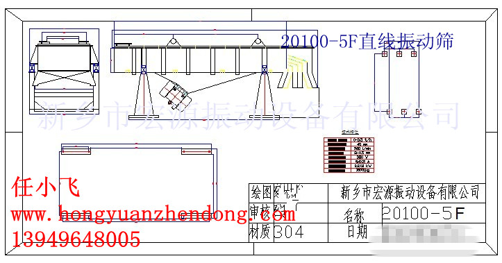 【DZSF系列直线振动筛主要性能】直线筛分类与特点**宏源任小飞