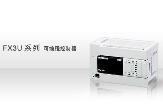 华东代销中心FX3U-48MR/ES-A