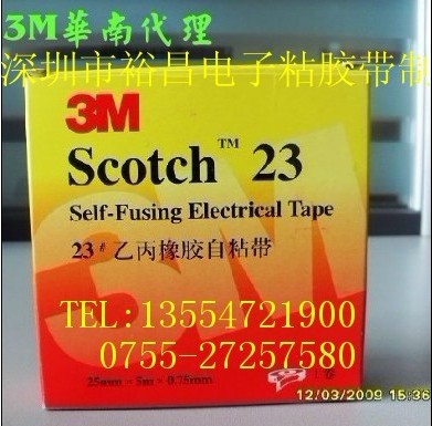 3M23#乙丙橡胶自粘带