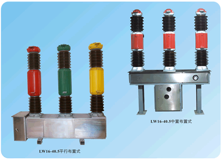 优惠价供应LW16-40.5，LW16-40.5/1250断路器