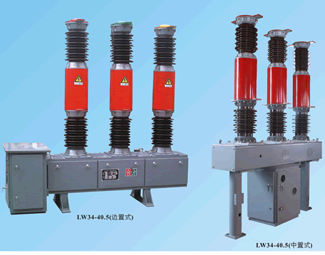 直销LW34-40.5，LW34-40.5六氟化硫断路器