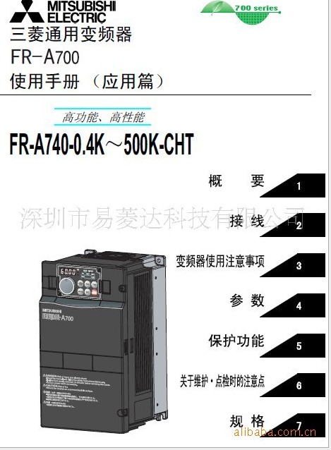 深圳福永三菱變頻器FR-A740-5.5K-CHT現(xiàn)貨供應(yīng)品質(zhì)保證