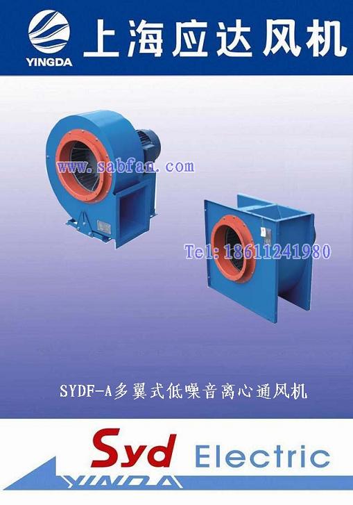 上海應(yīng)達(dá)SYDF-A多翼離心通風(fēng)機(jī)