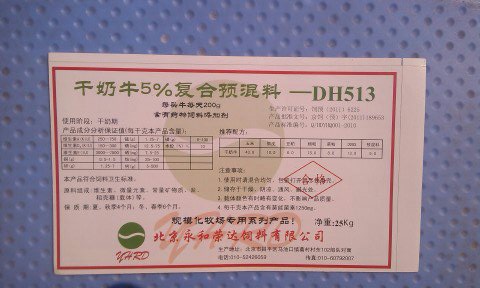 北京永和荣达奶牛预混料干奶期奶牛预混料