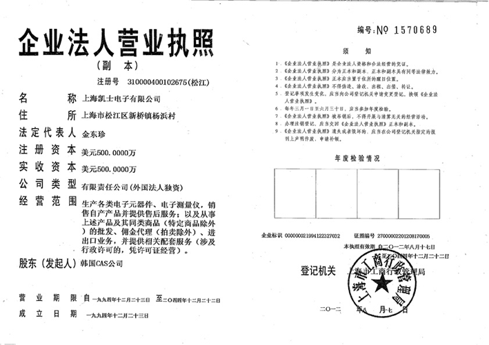 上海凯士电子营业执照