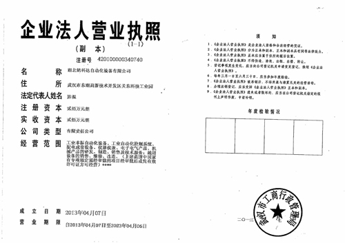 企业法人营业执照