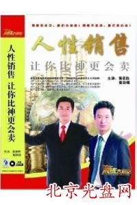 人性销售:让你比神更会卖：陈浩 (6DVD)