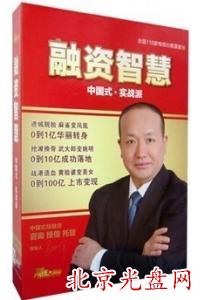 融资智慧：孙多洋 (6DVD)