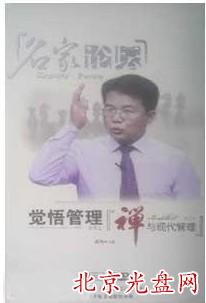 觉悟管理:禅与现代管理：阎雨 (7DVD+CD)