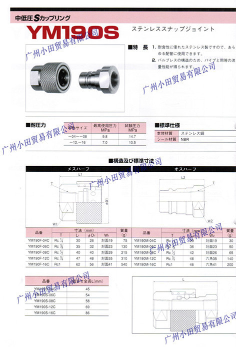 广州小田供应日本横滨YOKOHAMA接头YM190S