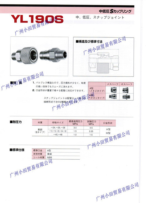 广州小田供应日本横滨YOKOHAMA接头YL190S