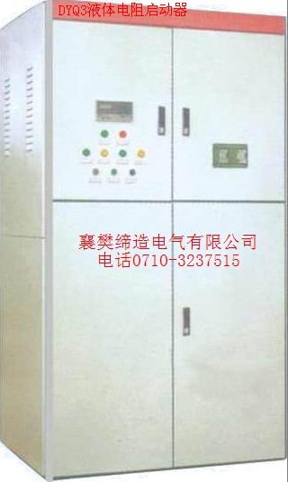 厂家直销DYQ3，DYQ4系列液体电阻起动器